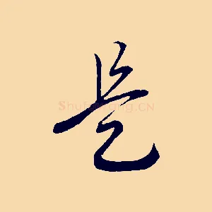 是