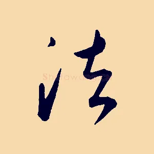 法