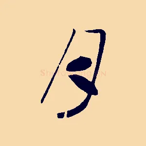 月