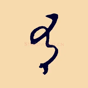 有