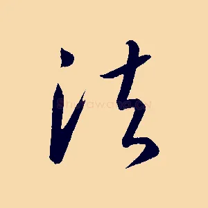 法