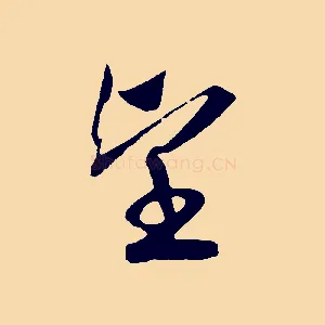 望