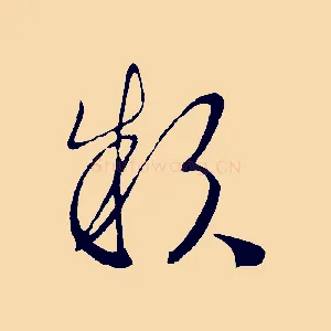 款