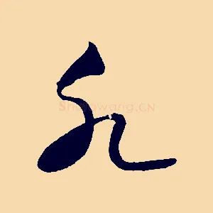 水