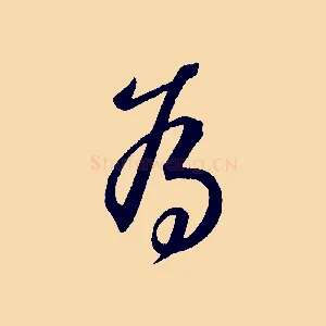為