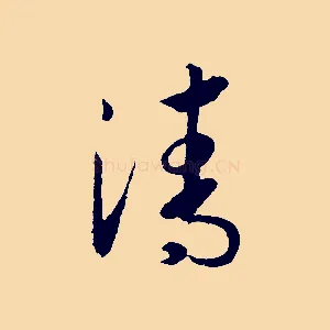 清