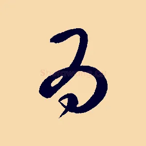 為
