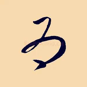 為