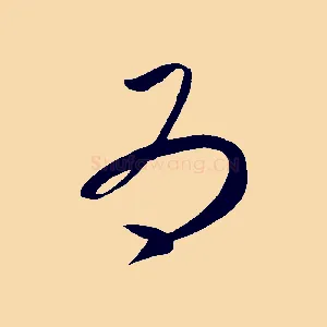 為