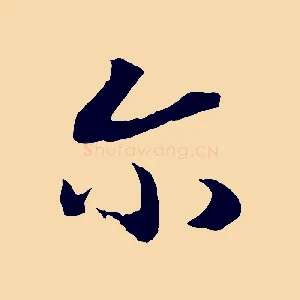 爾