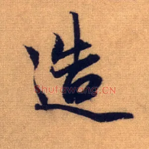 造