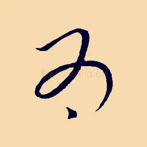 為