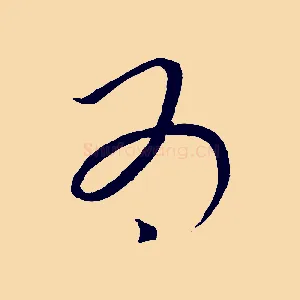 為