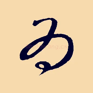 為