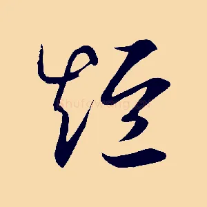短