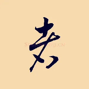 者