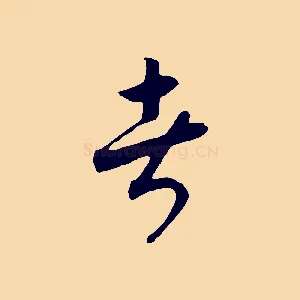 者