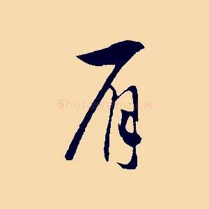 肩