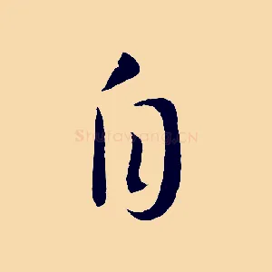 自
