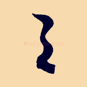 與