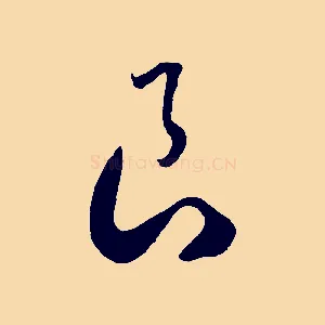 良