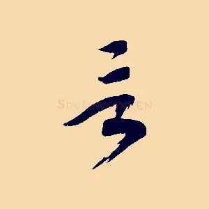 言