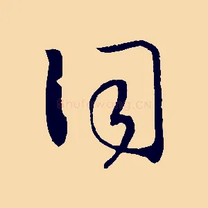 詞