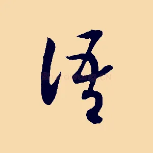 語