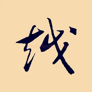 越