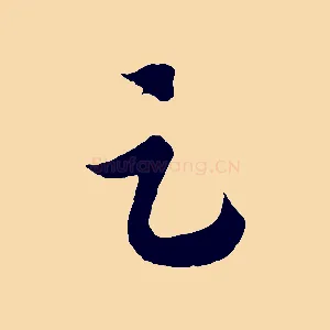 足