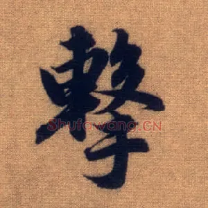 击