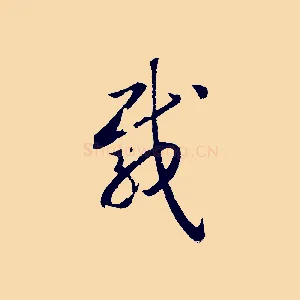 載