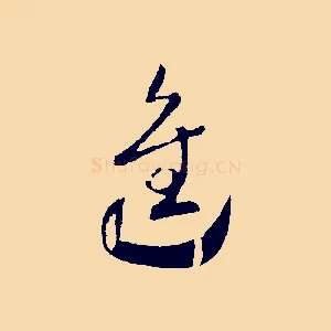 進