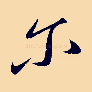 爾