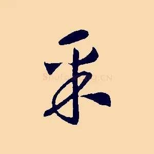 采