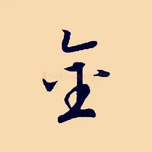 金