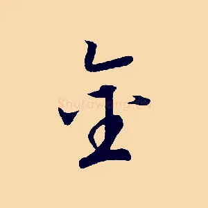 金
