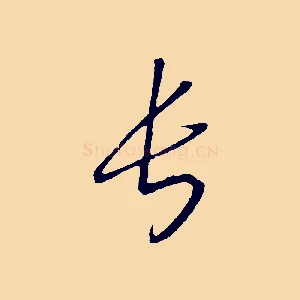 長
