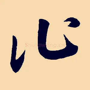 阯