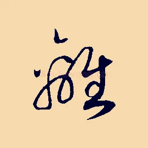 離
