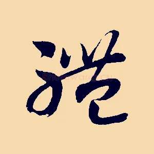 體