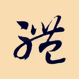 體