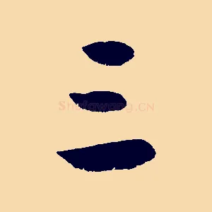 三