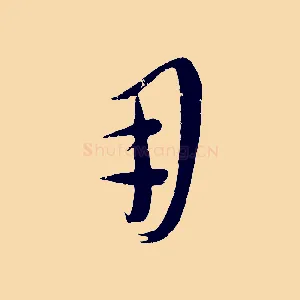 用