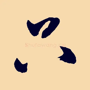 只