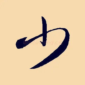少
