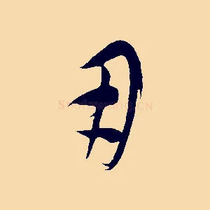 用