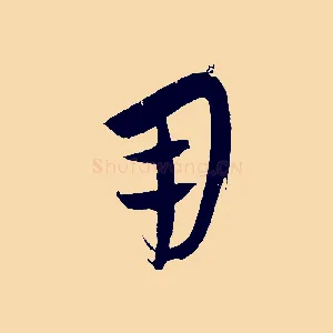 用