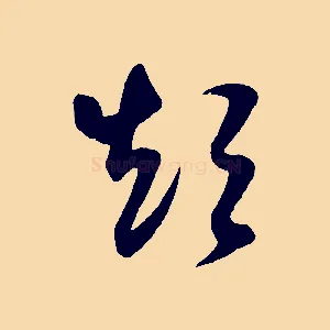短