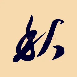 秋
